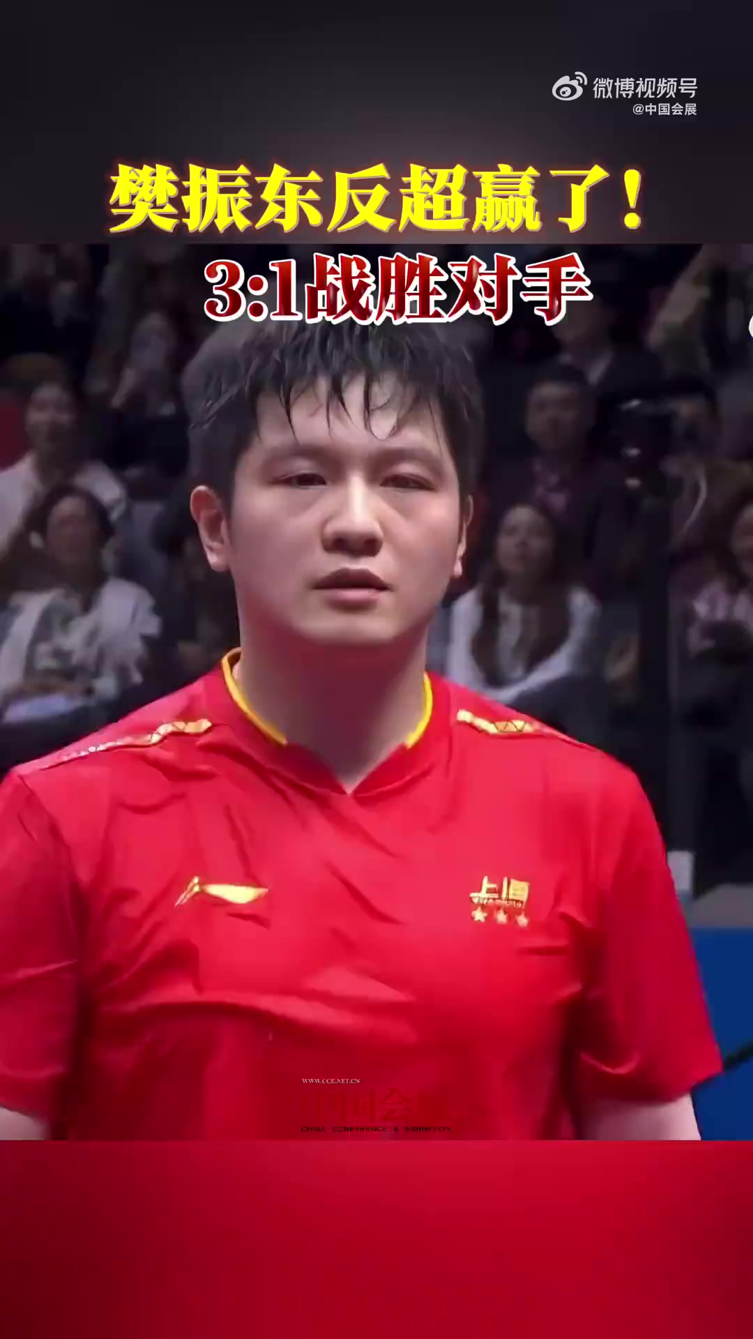 中国队逆转韩国队，樊振东状态火热的简单介绍