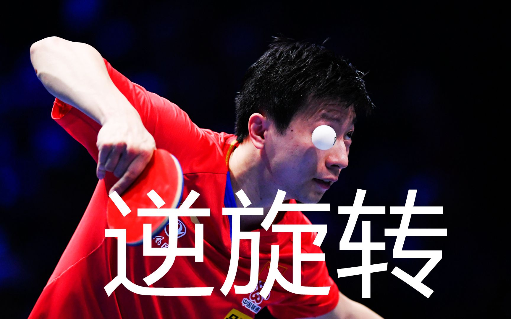 包含韩国队翻盘法国队，马龙关键制胜的词条